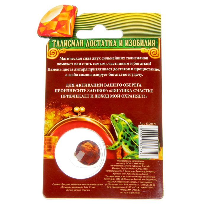 Сувенир-фигурка в кошелек на оранжевом камне "Жаба с монеткой"
