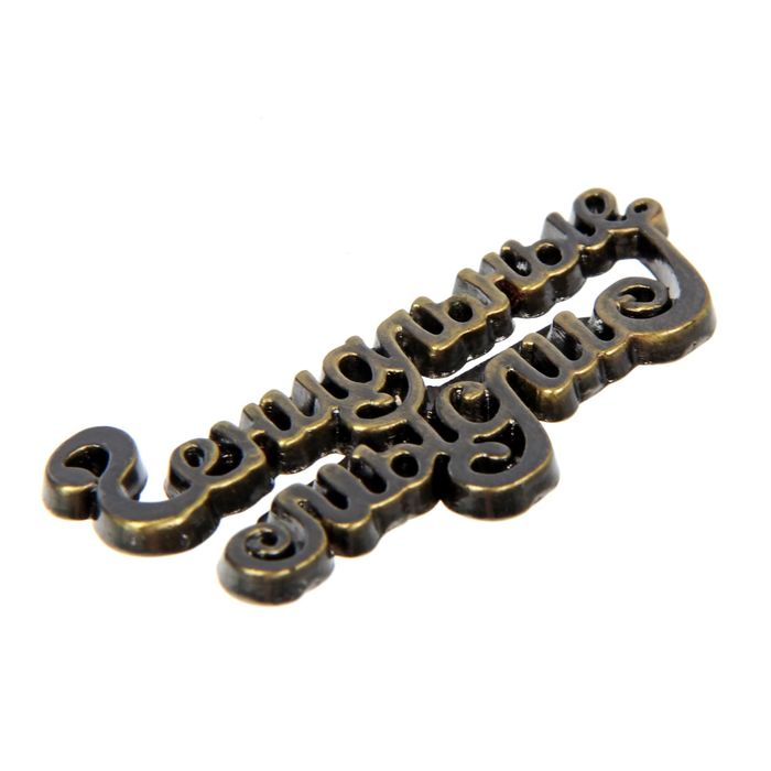 Декор металлический "Гениальные мысли", 5 х 2,5 см