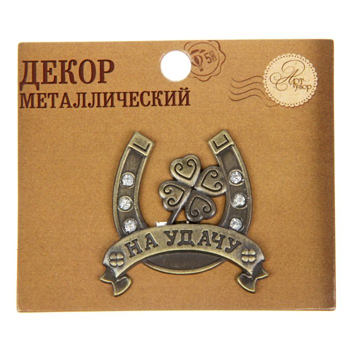 Декор металлический "На удачу", 4 х 4 см