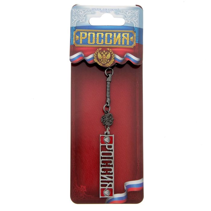 Брелок золотая серия "Россия", МИКС