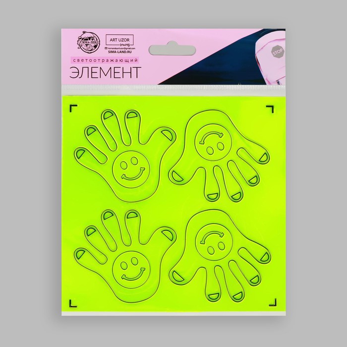 Светоотражающая наклейка «Ладошка», 6,5 × 7 см, 4 шт на листе, цвет МИКС