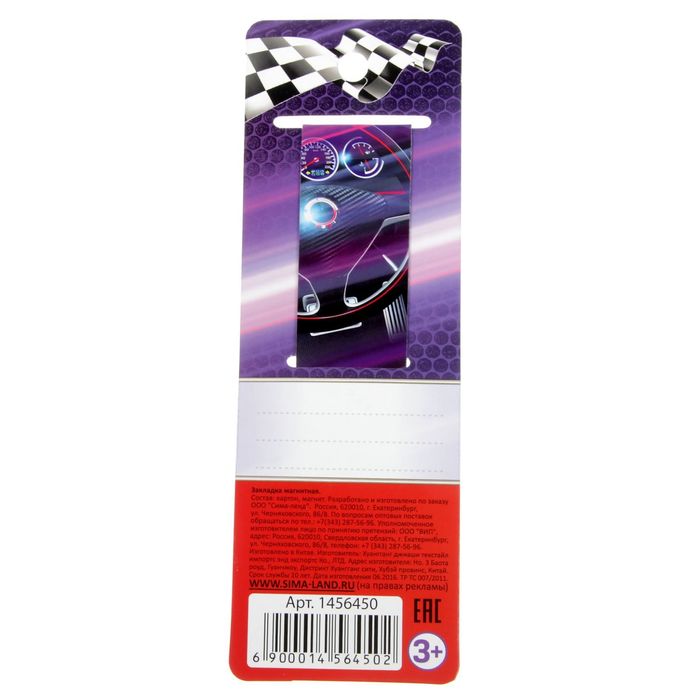 Закладка магнитная "Вперёд!"