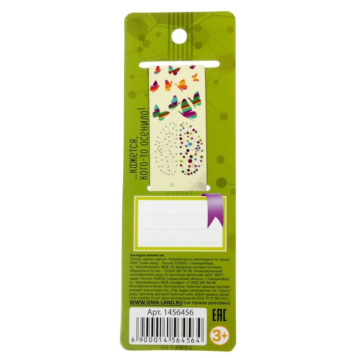 Закладка магнитная "Гениальные мысли"