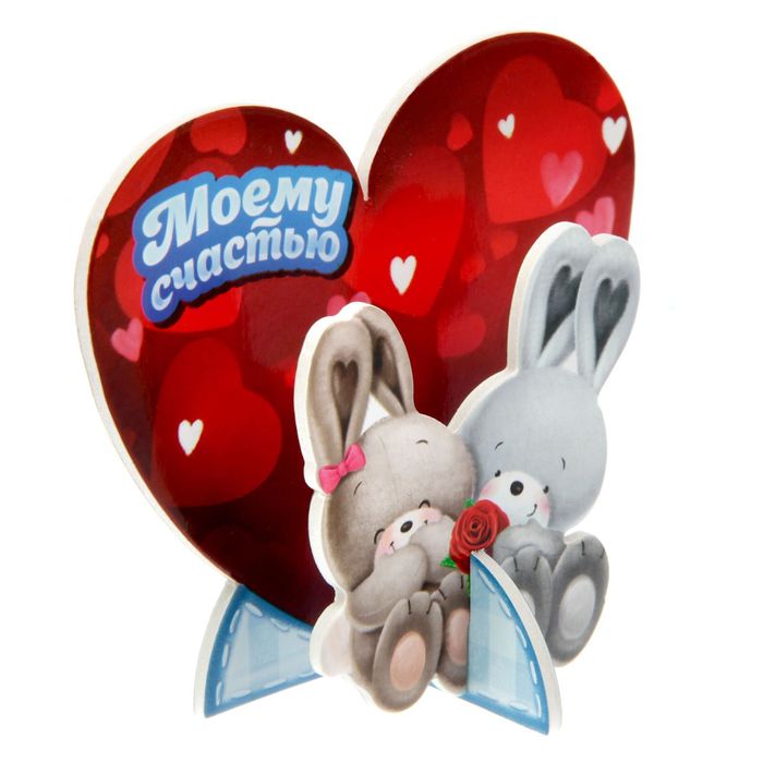 Украшение для праздничного стола "Моему счастью", 15 х 15 см