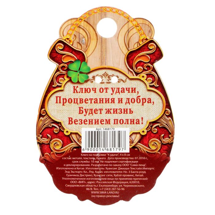 Ключ на подложке "К удаче"