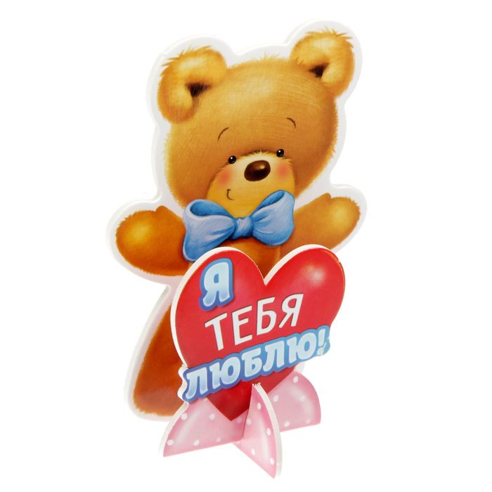 Украшение для праздничного стола "Я тебя люблю", 15 х 15 см