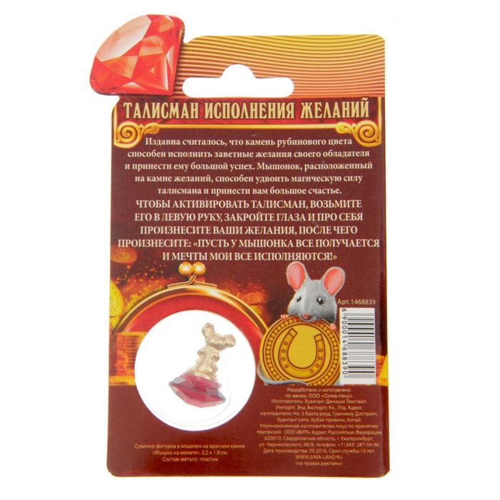 Сувенир-фигурка в кошелек на красном камне "Мышка на монете"