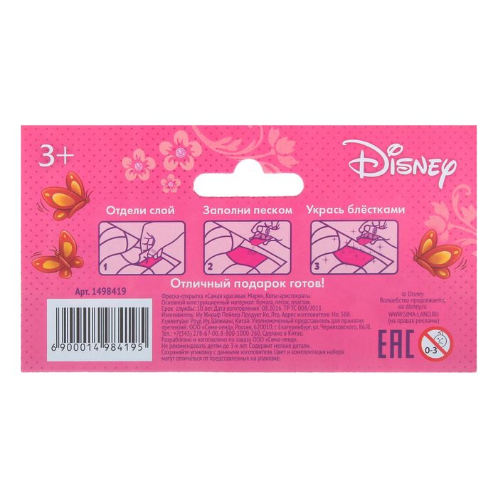 Фреска-открытка "Самая красивая. Мари", Коты Аристократы + 9 цв.песка по 4 гр,блестки 2 гр,ст