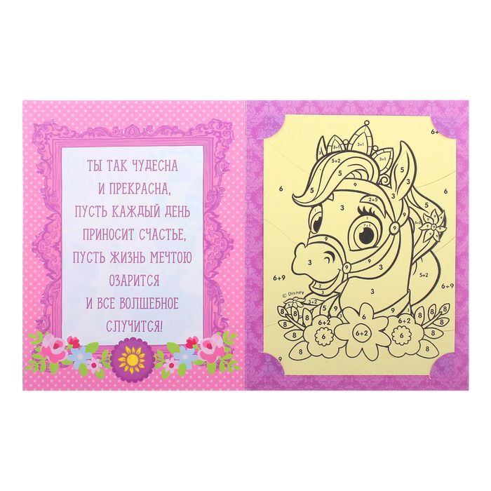 Фреска-открытка песком "Исполнения желаний", Принцессы + блёстки