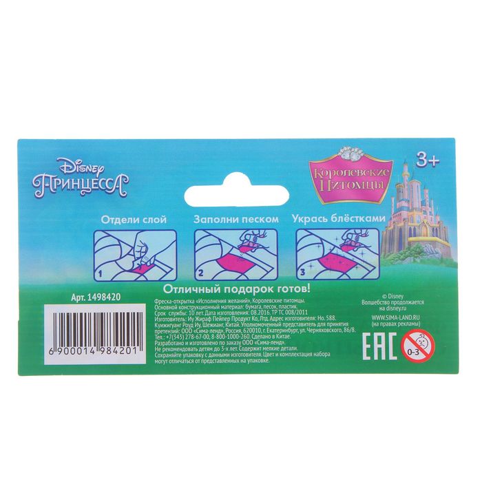 Фреска-открытка песком "Исполнения желаний", Принцессы + блёстки