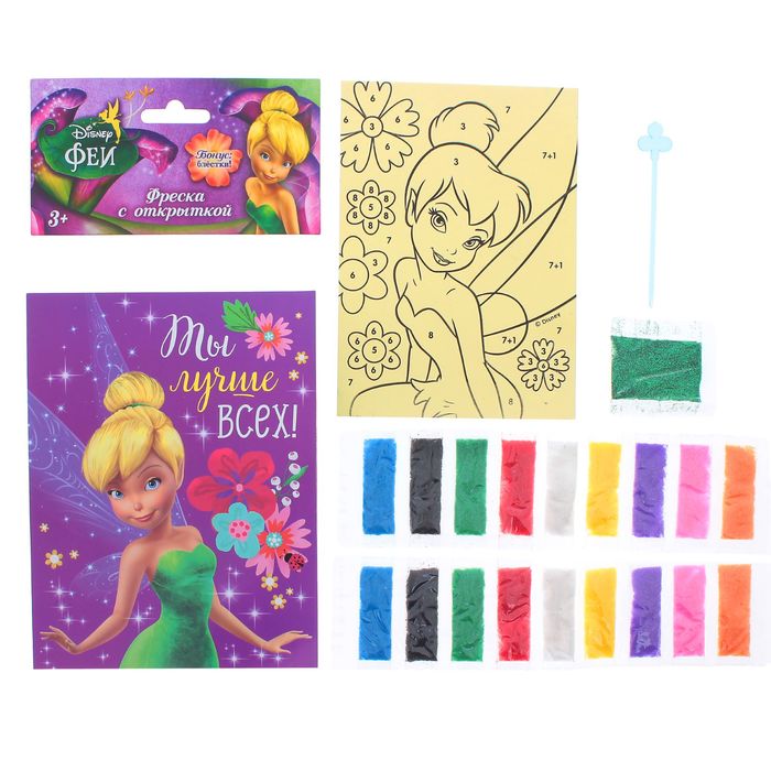 Фреска-открытка песком "Ты лучше всех", Феи + блёстки