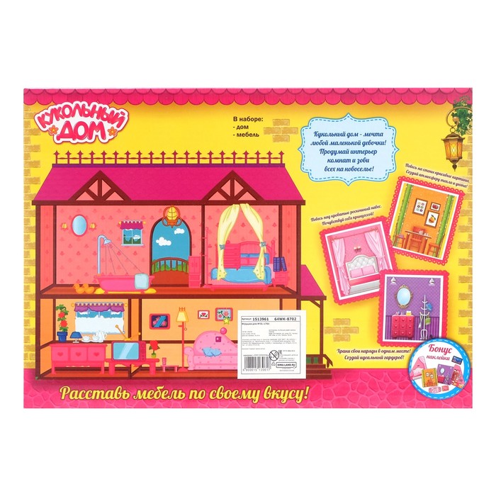 Дом для кукол "Создай уют", складной, с мебелью и аксессуарами