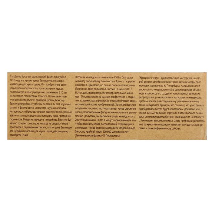 Калейдоскоп сувенирный "Любовь. Ретро"