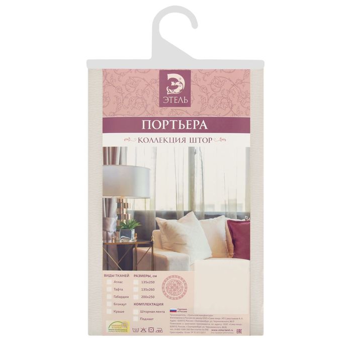 Штора портьерная "Этель" ширина 200 см, высота 250 см, цвет молочный, глянцевая