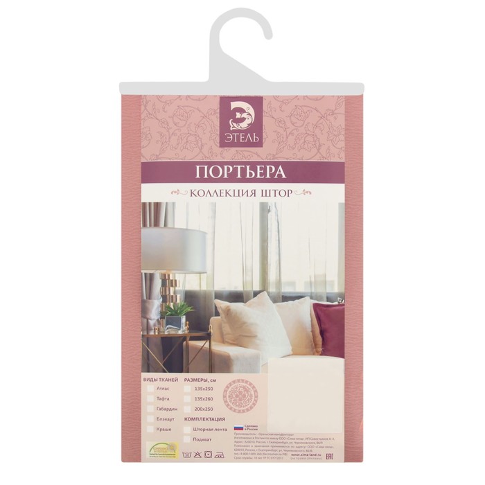 Штора портьерная "Этель" ширина 135 см, высота 250 см, цвет розовый, глянцевая