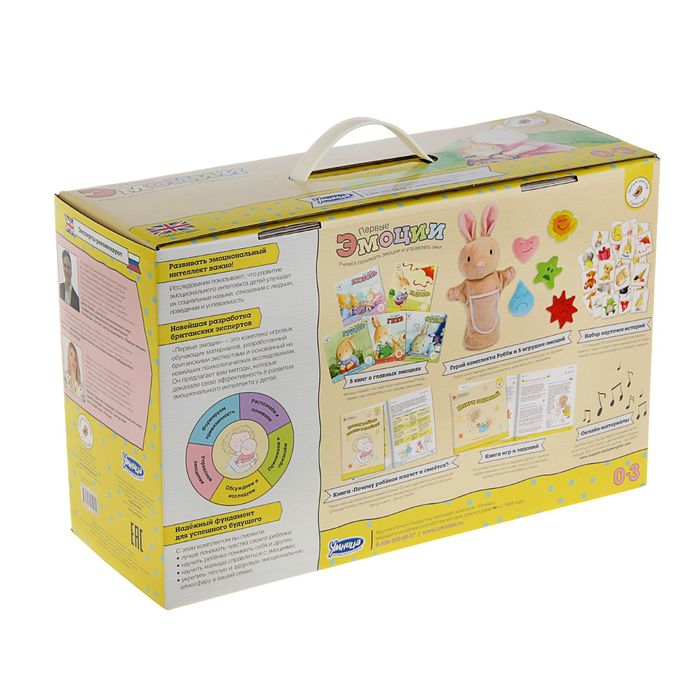 Мои первые эмоции. Программа развития эмоционального интеллекта, 0-3 года