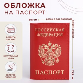 купить Обложка для паспорта, тиснение, цвет красный глянцевый