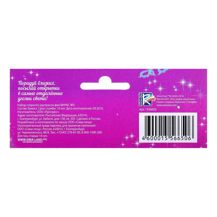 Раскраски-открытки «Поздравляю!», феи ВИНКС