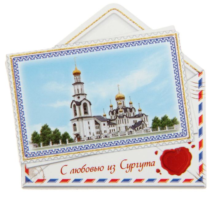 Магнит в форме конверта «Сургут»