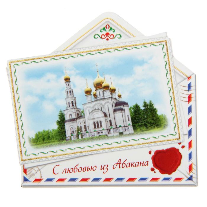 Магнит в форме конверта "Абакан"