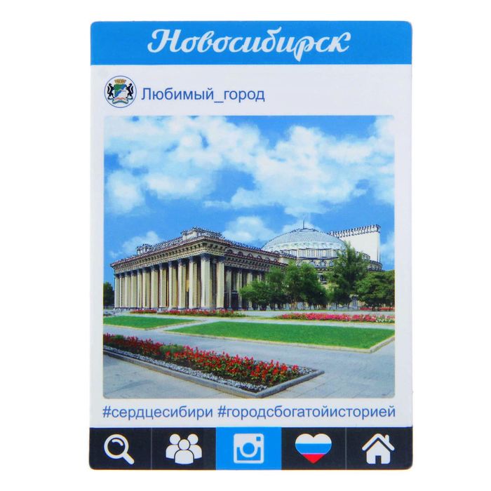 Магнит «Новосибирск»