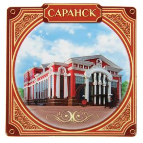 

Магнит «Саранск. Театр»