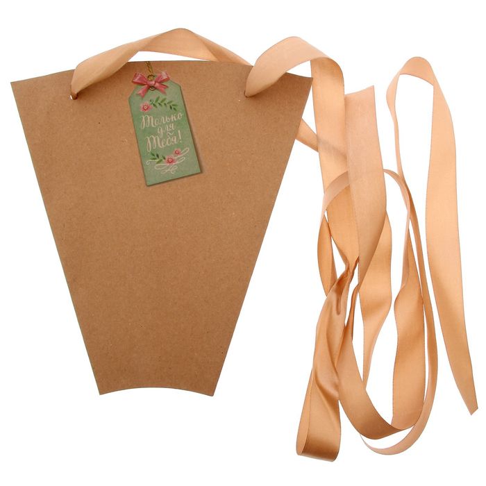 Конверт–конус для цветов «Только для тебя!», 8 × 26,5 см