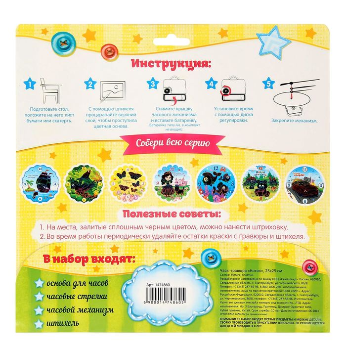 Часы-гравюра "Котик", 25 см