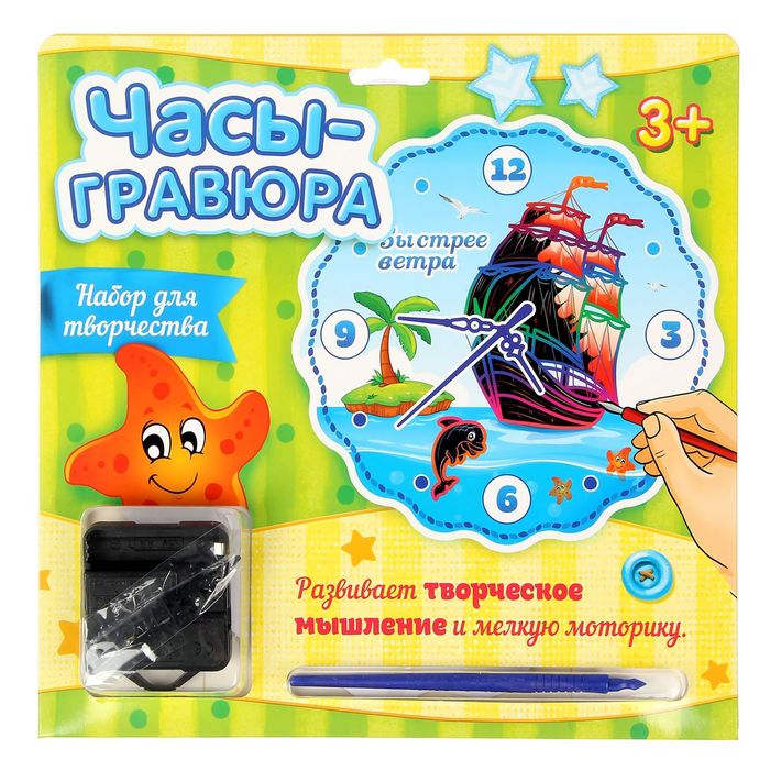 Часы-гравюра "Быстрее ветра", 25 см