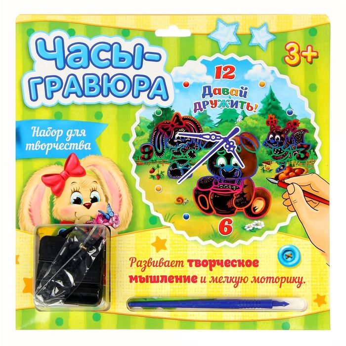 Часы-гравюра "Давай дружить", 25 см