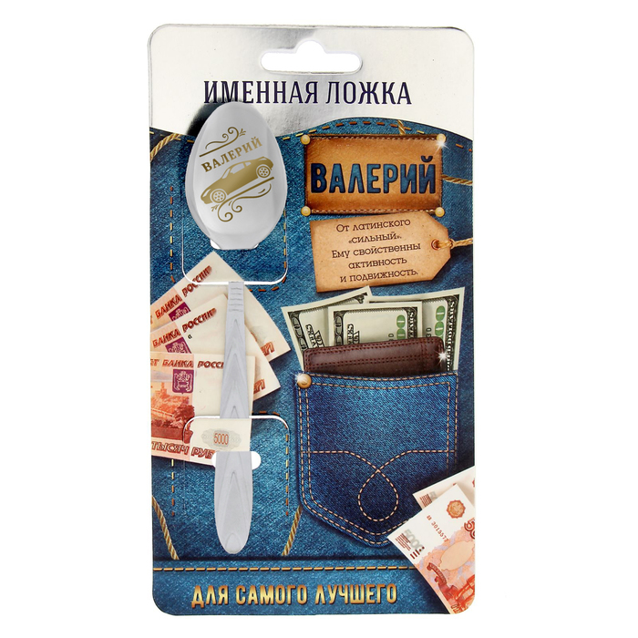 Ложка подарочная на открытке "Валерий"