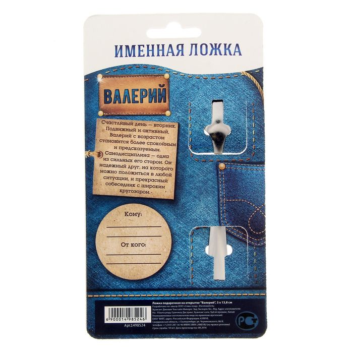 Ложка подарочная на открытке "Валерий"