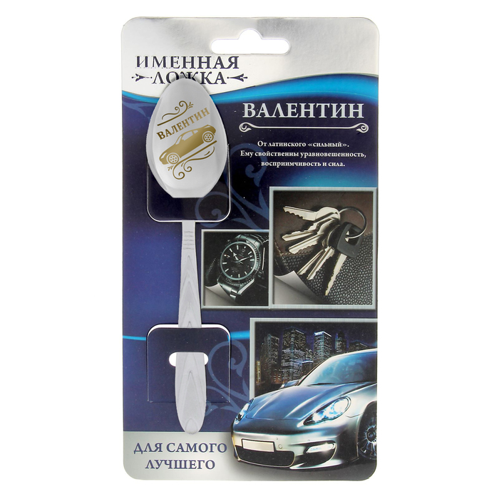 Ложка подарочная на открытке "Валентин"