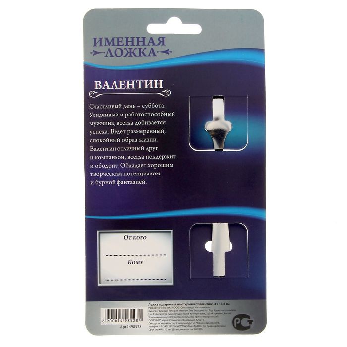 Ложка подарочная на открытке "Валентин"