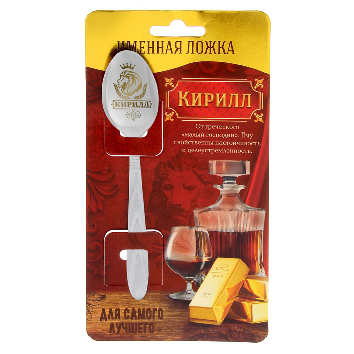 Ложка подарочная на открытке "Кирилл"