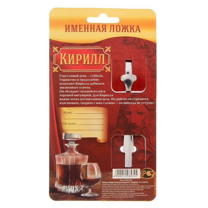 Ложка подарочная на открытке "Кирилл"