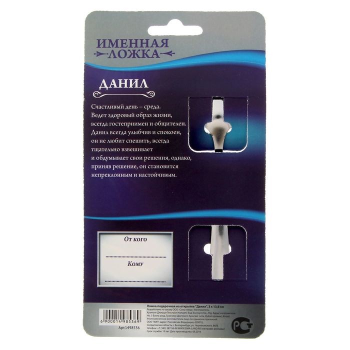 Ложка подарочная на открытке "Данил"
