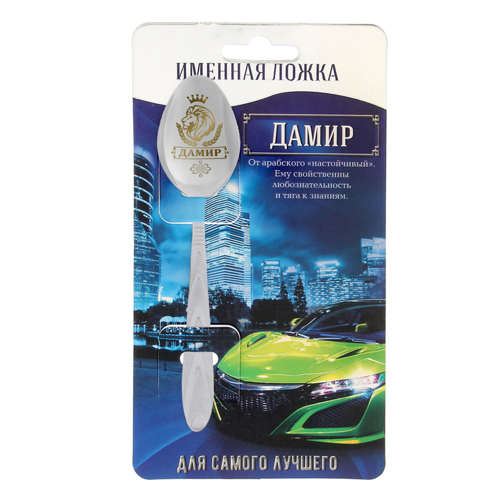 Ложка подарочная на открытке "Дамир"