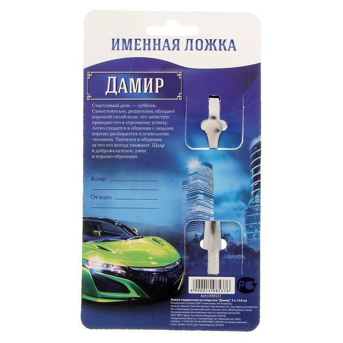 Ложка подарочная на открытке "Дамир"