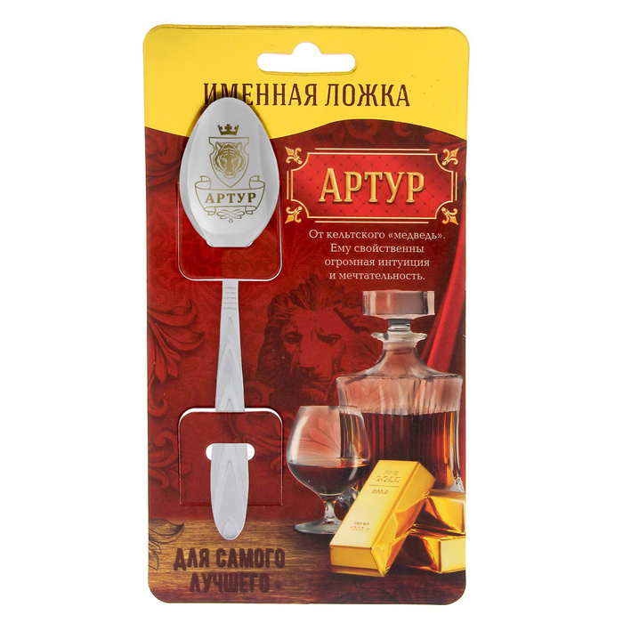 Ложка подарочная на открытке "Артур"