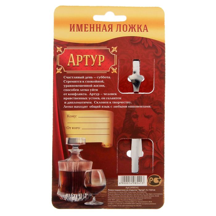 Ложка подарочная на открытке "Артур"