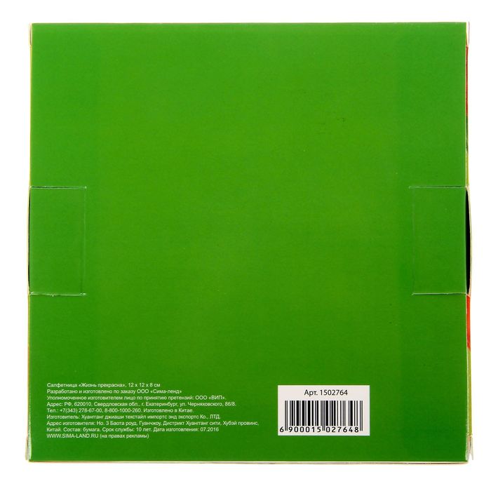 Салфетница "Жизнь прекрасна"