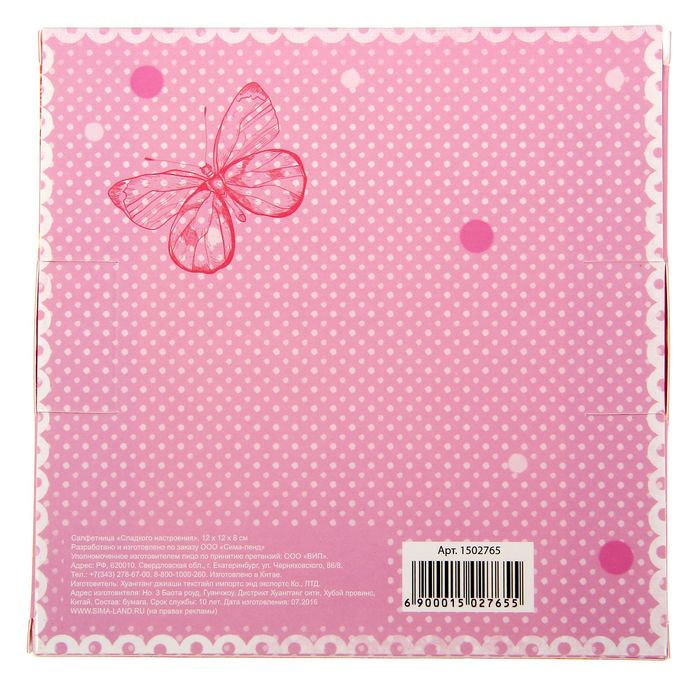 Салфетница "Сладкого настроения"