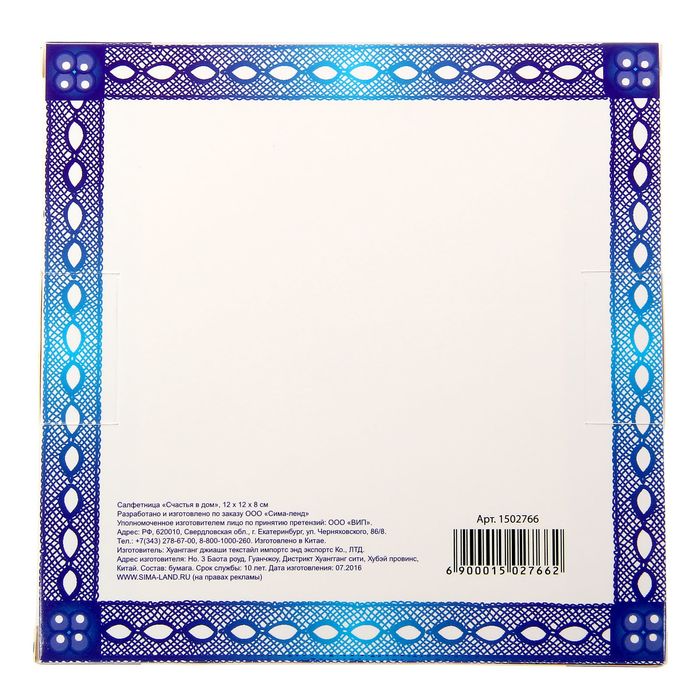 Салфетница "Счастья в дом"