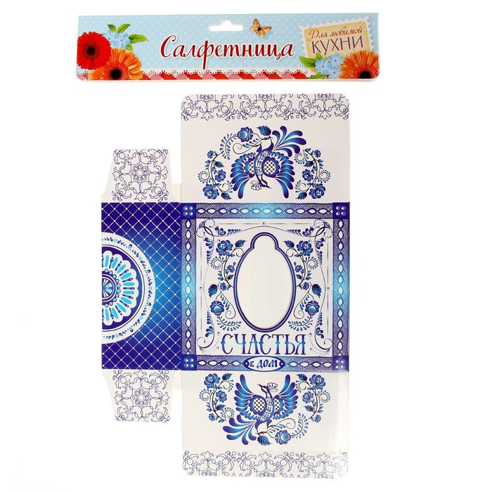 Салфетница "Счастья в дом"