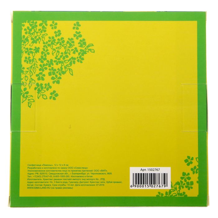 Салфетница "Лимоны"