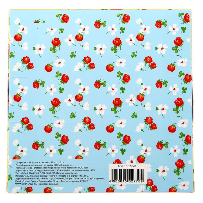Салфетница "Радость и счастье"