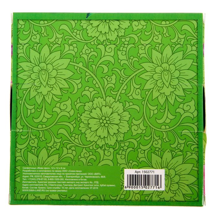 Салфетница "Живи ярко"