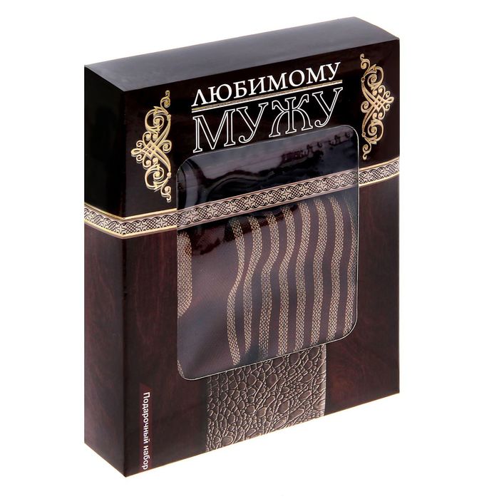 Подарочный набор в коробке "Любимому мужу": шарф и ремень