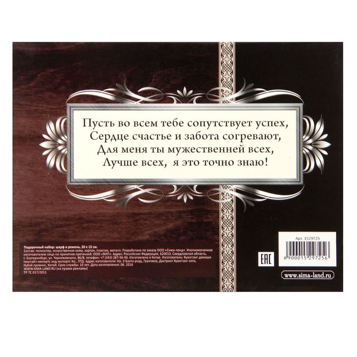 Подарочный набор в коробке "Любимому мужу": шарф и ремень